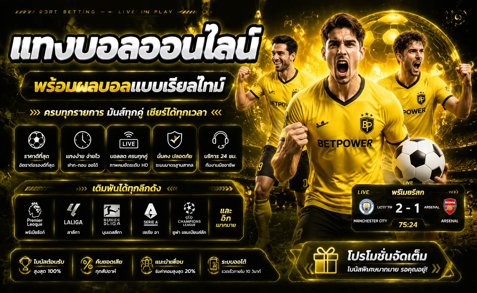 แทงบอลออนไลน์ UFX789 ราคาน้ำดี บอลสด ครบทุกลีกทั่วโลก
